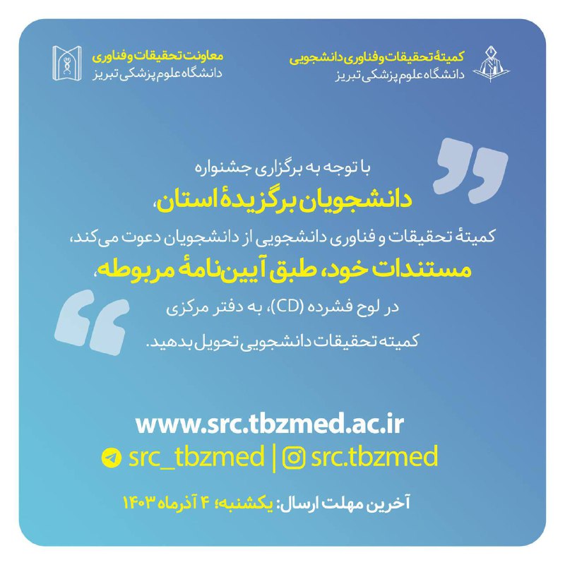 کمیته تحقیقات دانشجویی دانشکده پزشکی