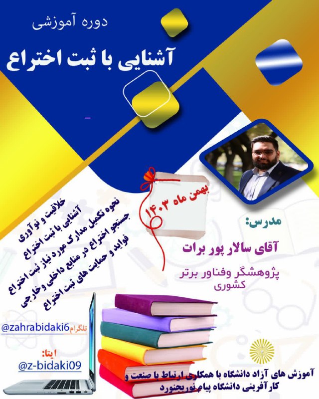 مرکز آموزش های آزاد دانشگاه پیام …