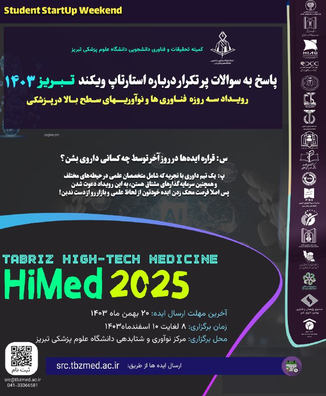 كميته تحقيقات و فناوری دانشجويي دانشكده …