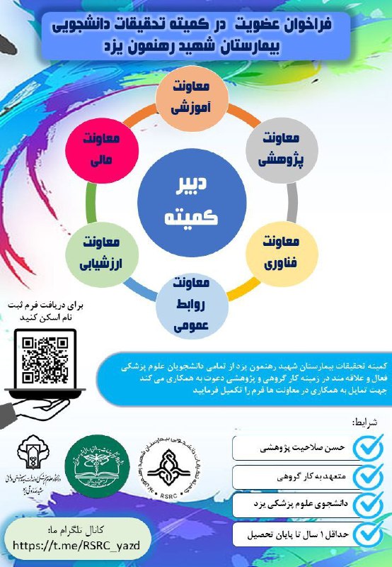 ***?***فراخوان عضویت در کمیته تحقیقات و …