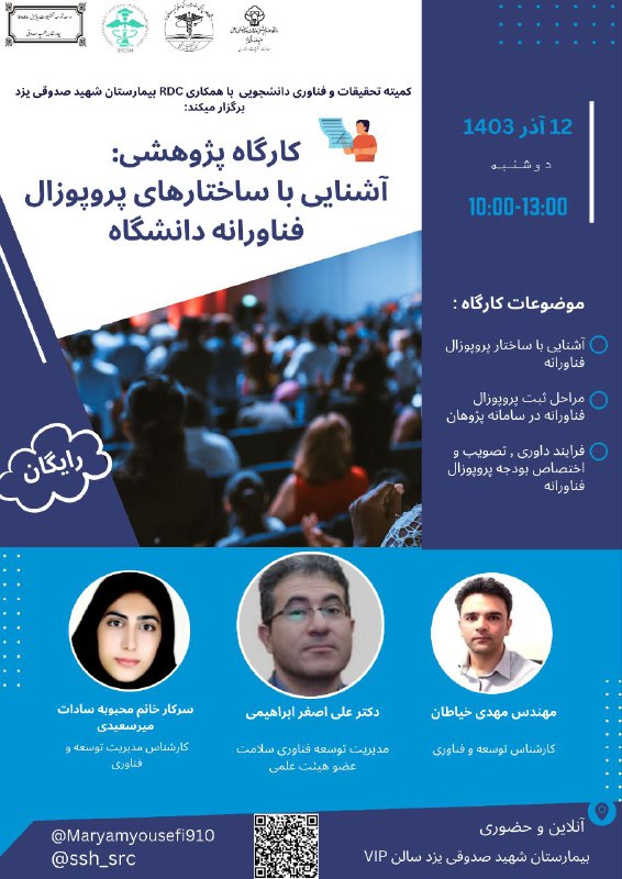***?***کمیته تحقیقات و فناوری دانشجویی بیمارستان …
