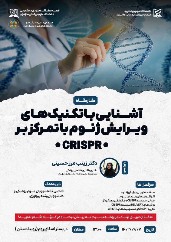کمیته تحقیقات و فناوری دانشجویی دانشکده …