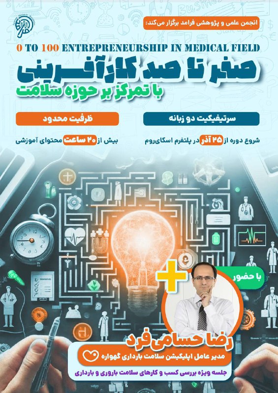 ***?*** دوره صفر تا صد کارآفرینی: …