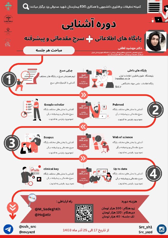 ***?***کمیته تحقیقات و فناوری دانشجویی با …