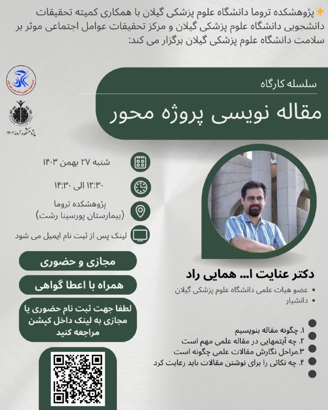 ***✨*** پژوهشکده تروما دانشگاه علوم پزشکی …