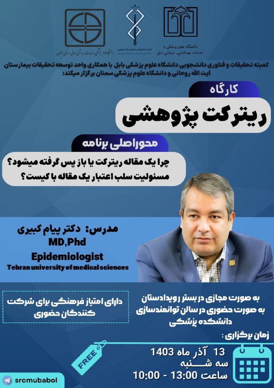 ***?*** کارگاه تخصصی ریترکت پژوهشی