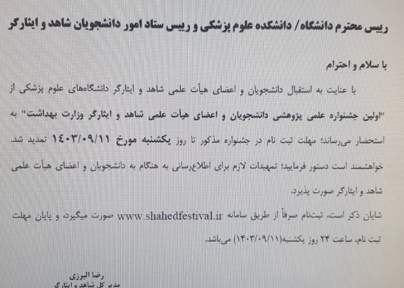 ***❌******❌******❌*** تمدید مهلت ثبت نام