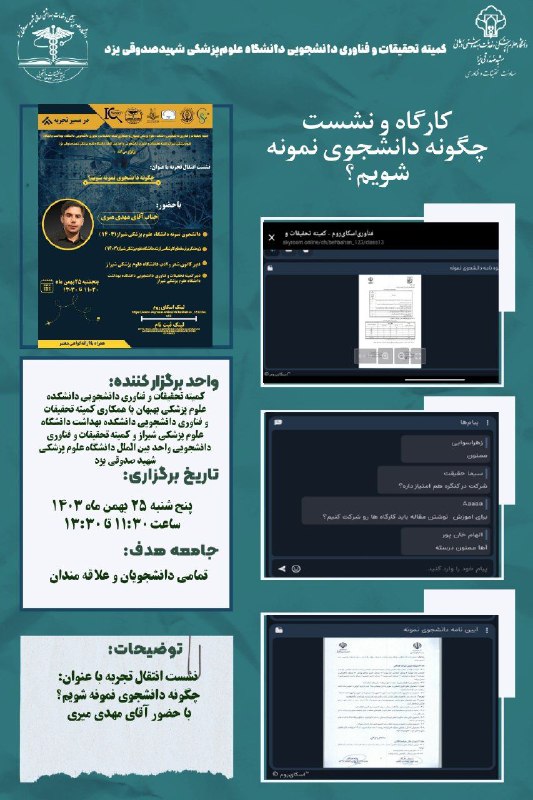 ***📣*** گزارش تصویری کارگاه چگونه دانشجوی …