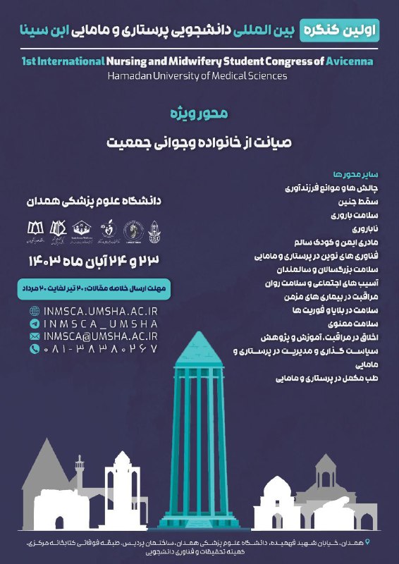 ***?*****اولین کنگره بین المللی دانشجویی پرستاری …