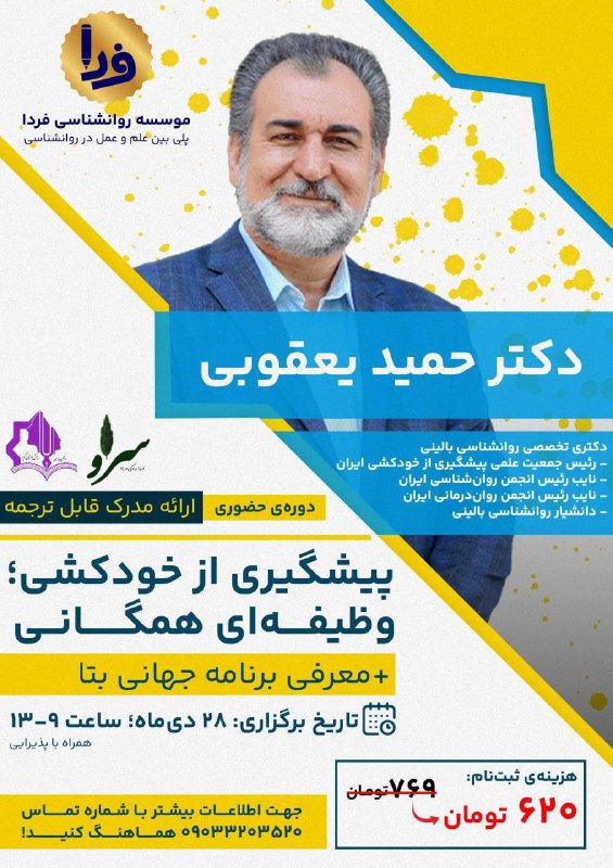انجمن باران بینش و کانون سرو …
