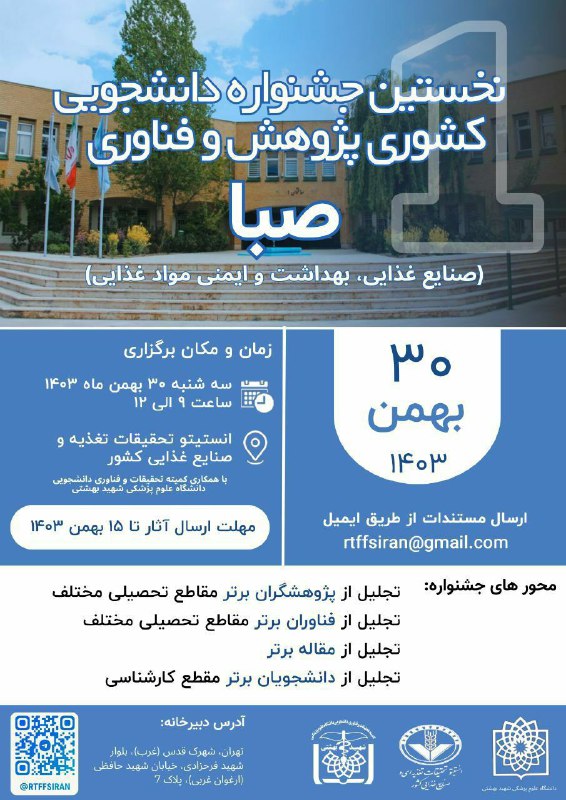 **انستیتو تحقیقات تغذیه و صنایع غذایی …