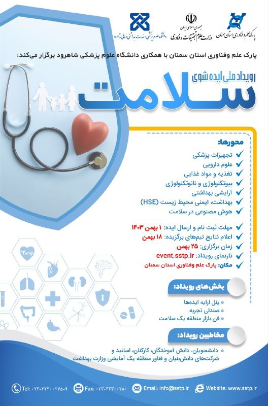 رویداد ایده شوی سلامت