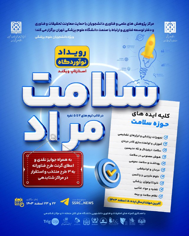 ***🔰*****مرکز پژوهش‌های علمی و فناوری دانشجویان** …