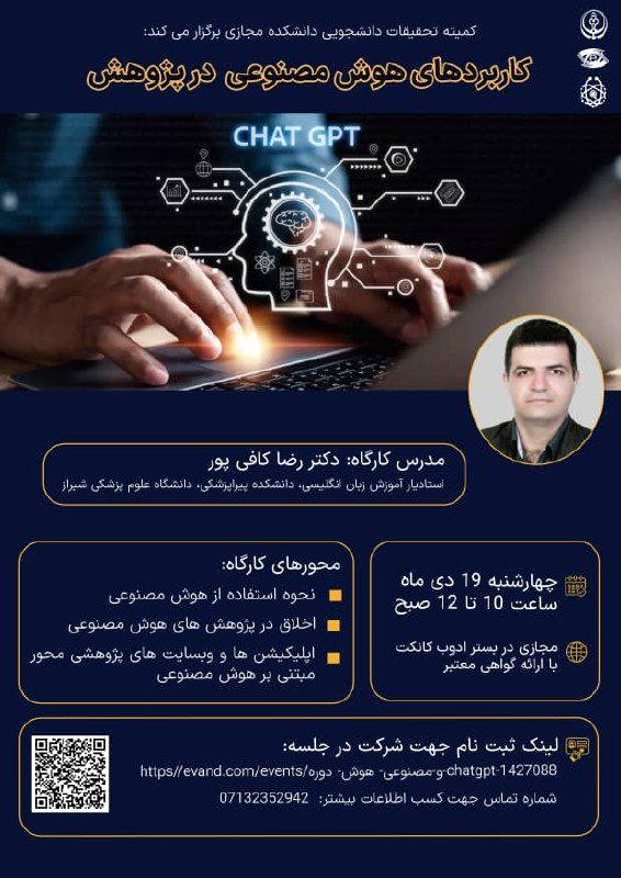 ***?***کمیته تحقیقات دانشجویی دانشکده مجازی برگزار …