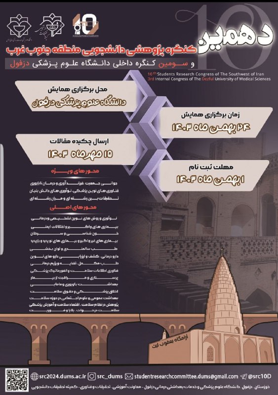 کمیته تحقیقات دانشجویی / علوم رفتاری