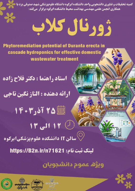 ***?*** کمیته‌ تحقیقات و فناوری دانشجویی …