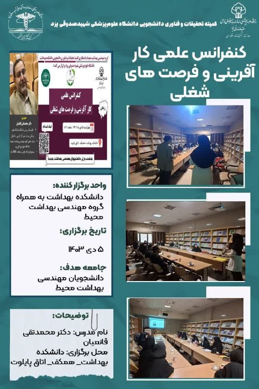 ***?*** گزارش تصویری کارگاه کنفرانس علمی …