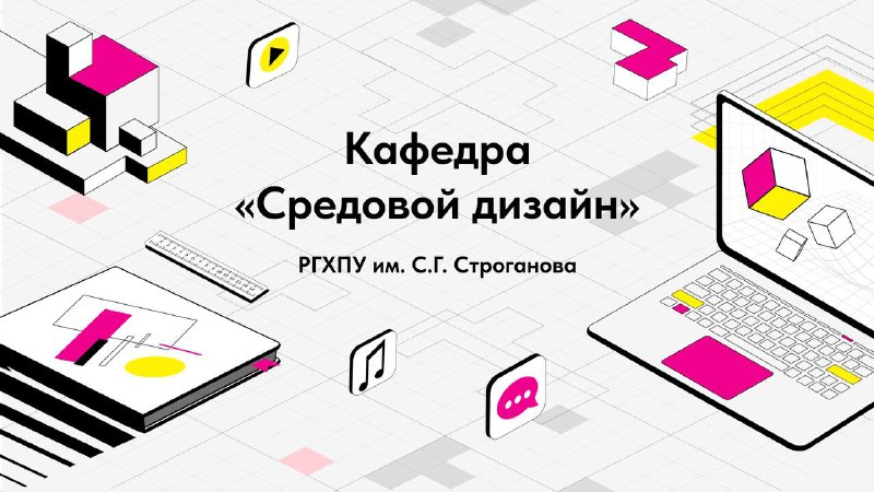 День открытых дверей кафедры «Средовой дизайн» …