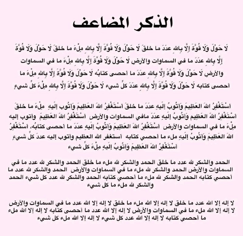 الذكر المضاعف ***?***