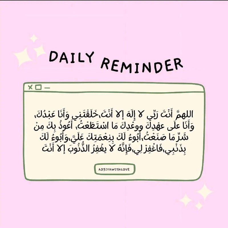 سيّد الاستغفار