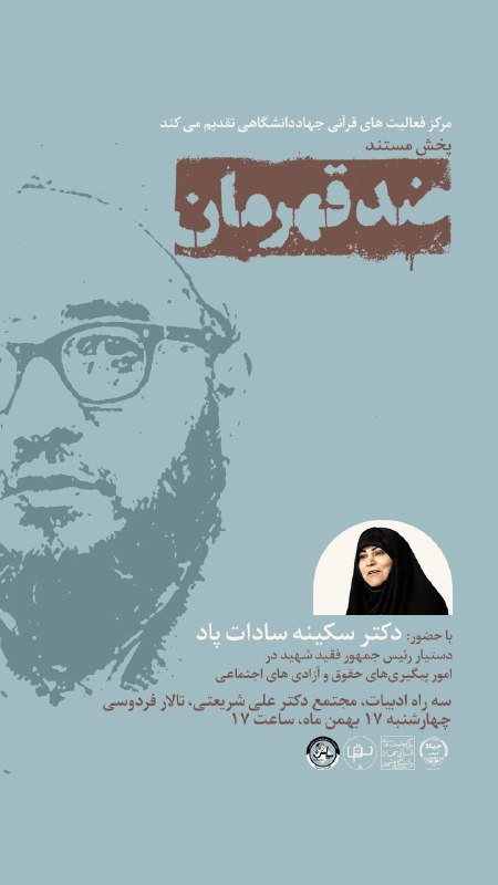 ***🔗***[پیگیری حقوق و آزادی‌های اجتماعی](https://t.me/SRFreedoms)