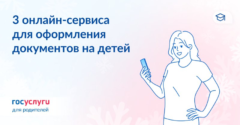 ***📄*** **Документы на детей — через …