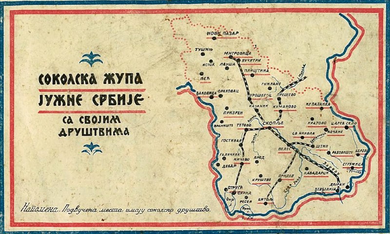 Српски Соко