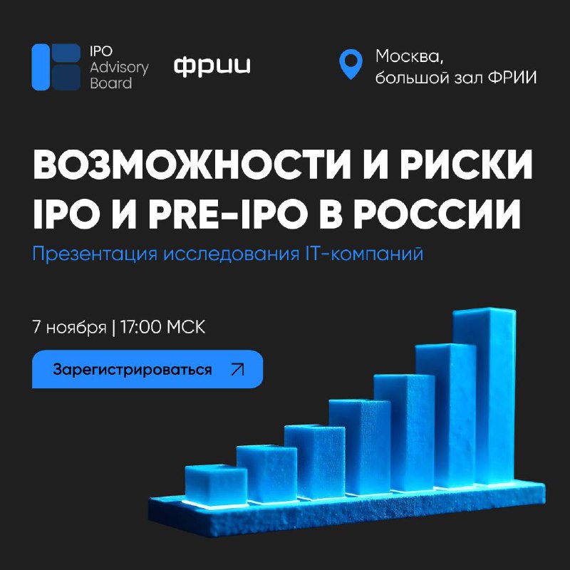 **Pre-IPO и IPO: возможности и риски** …