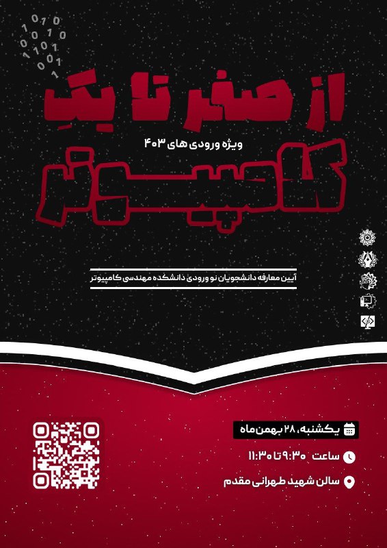 ***📣*** انجمن‌های علمی دانشکده مهندسی کامپیوتر …