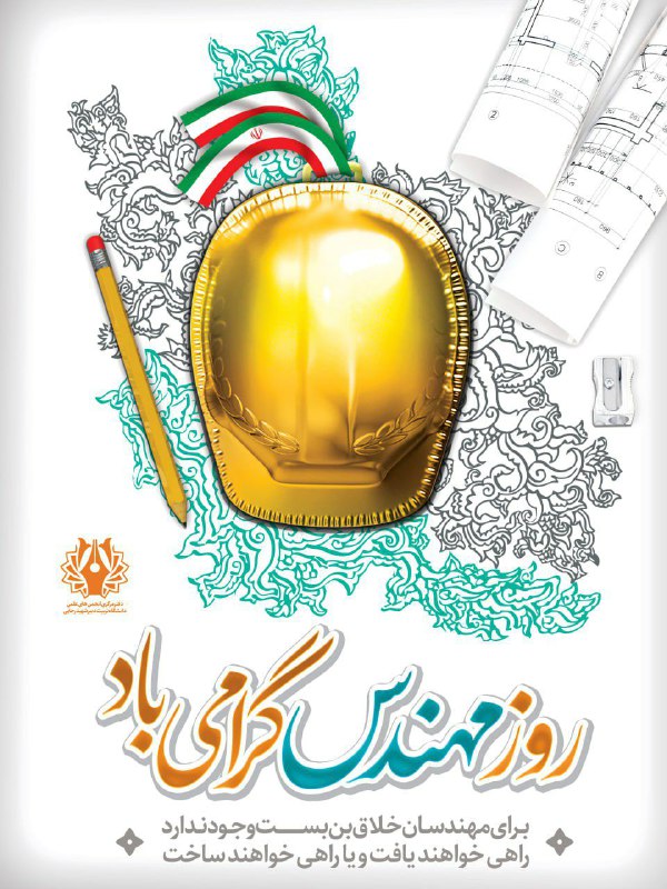 ***📚*** **۵ اسفند؛ روز تجلیل از …