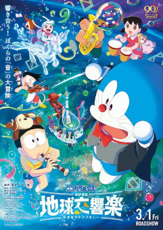 *****💫***New "Doraemon" Film Opens at #1 …