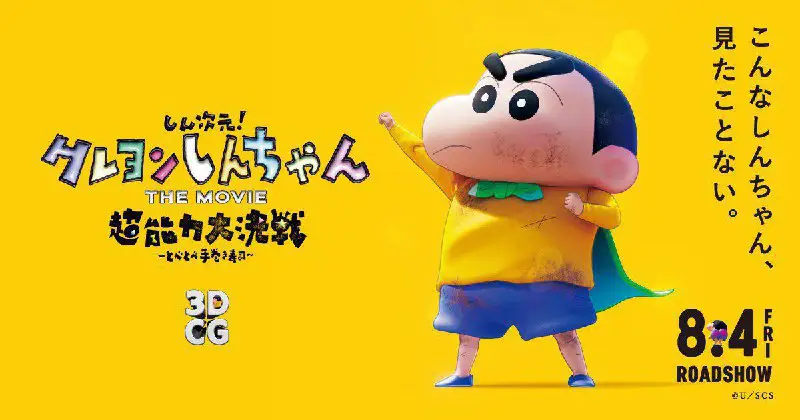 ***Crayon Shin-chan the Movie: Battle of …