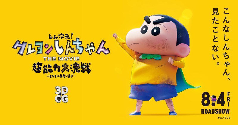 ***【Crayon Shin-chan the Movie: Battle of …