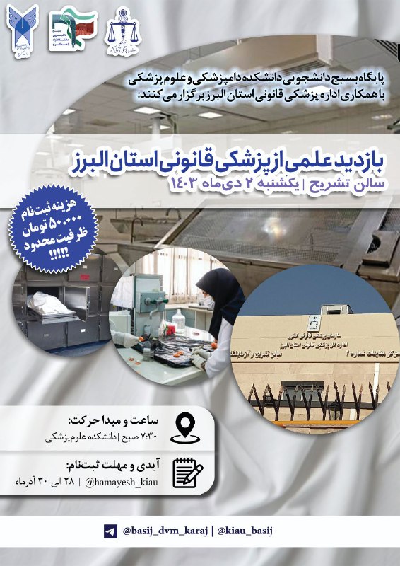 ***✅*** بازدید علمی از اداره پزشکی …