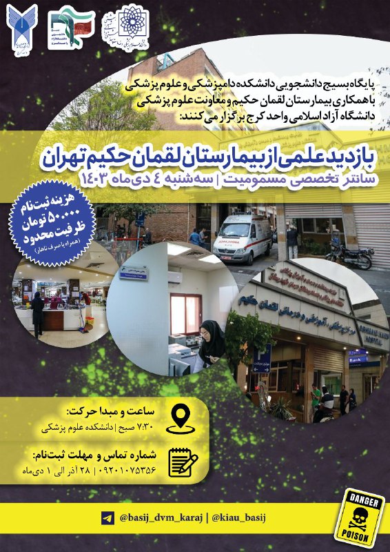 ***✅*** بازدید علمی از بیمارستان لقمان …