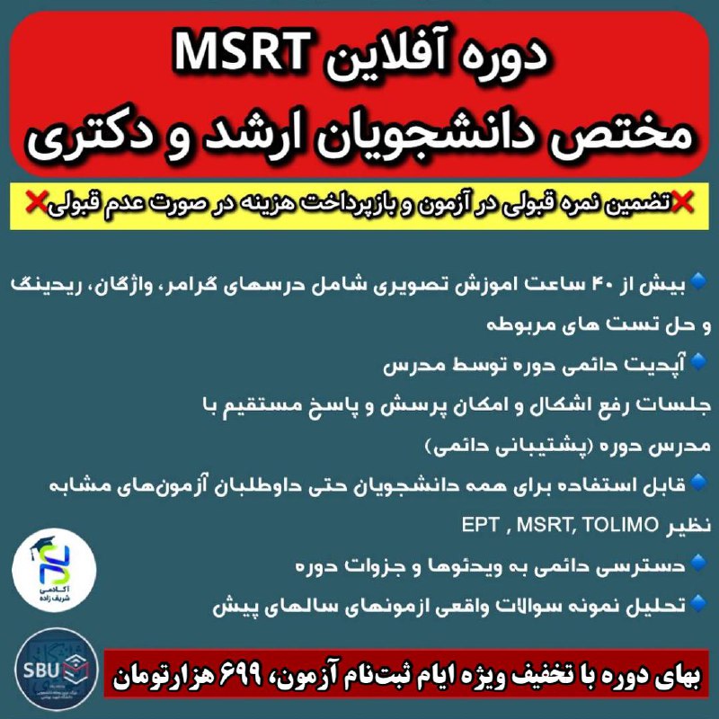 ***❌***دوره افلاین MSRT مختص دانشجویان ارشد …