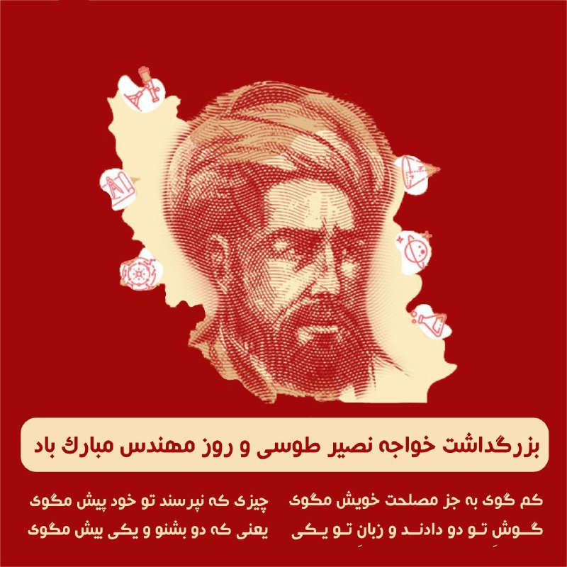 ***🔅***خواجه نصیرالدین طوسی: