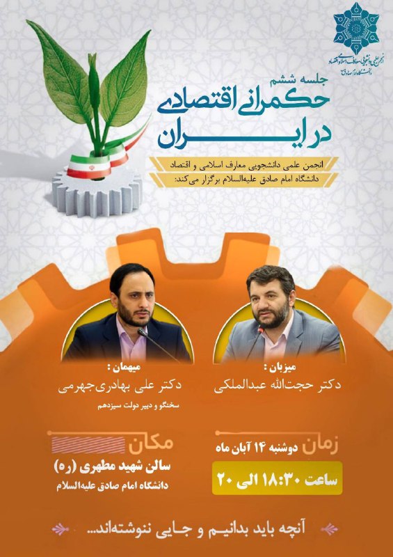 انجمن علمی دانشجویی معارف اسلامی و …