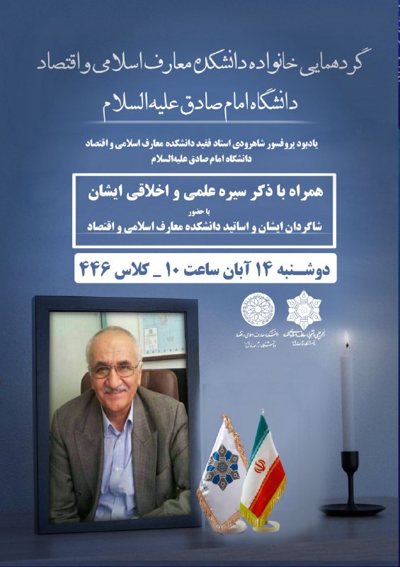 انجمن علمی دانشجویی معارف اسلامی و …