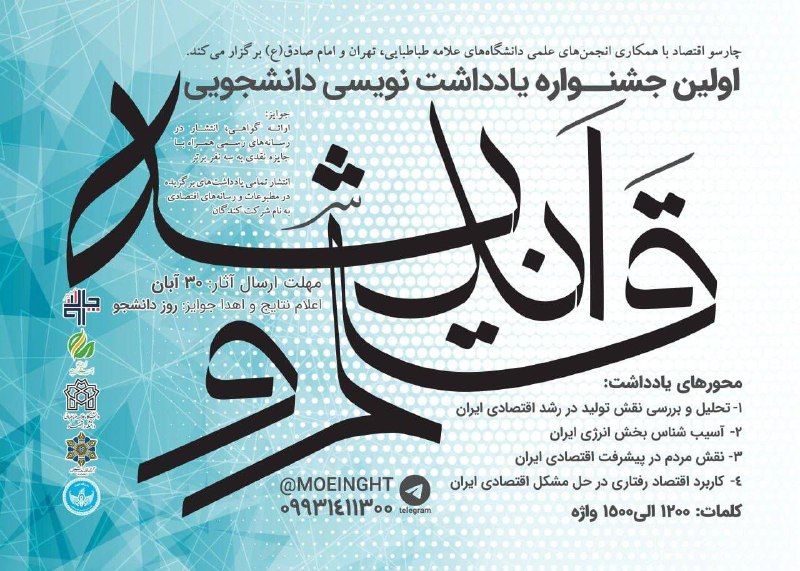 پایگاه تحلیلی چارسو اقتصاد با همکاری …