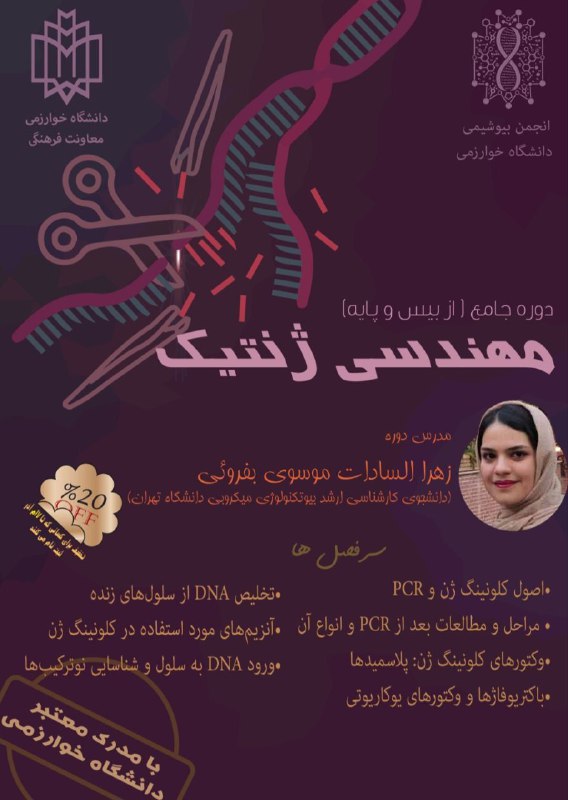 ***♦️*** انجمن بیوشیمی دانشگاه خوارزمی برگزار …