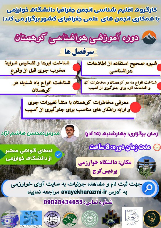 ***⚛*** [**کارگروه اقلیم شناسی انجمن جغرافیا …