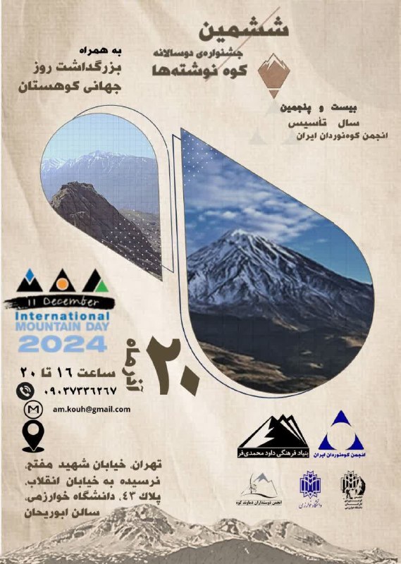انجمن های علمی دانشگاه خوارزمی
