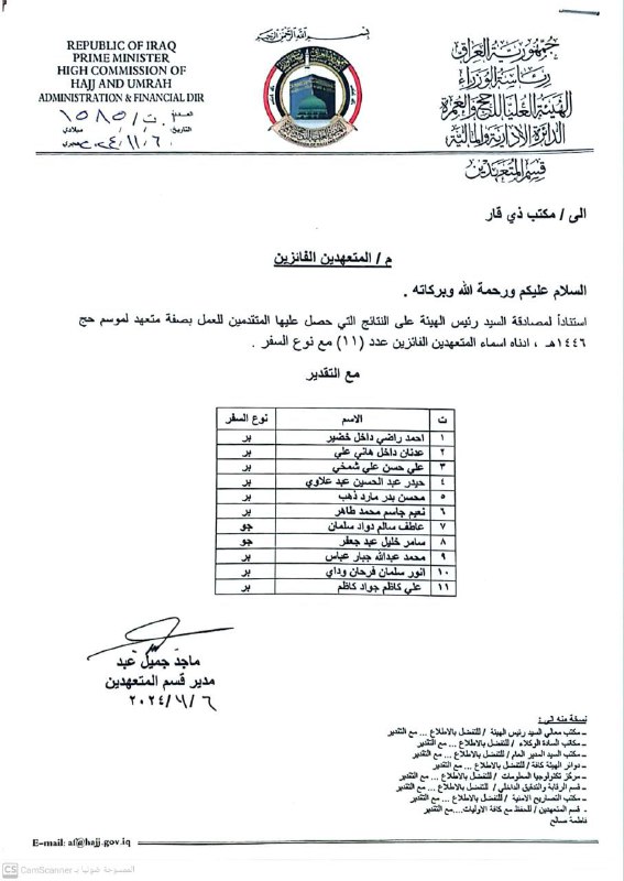 قناة الحج العملي للمرشدين و المرشدات