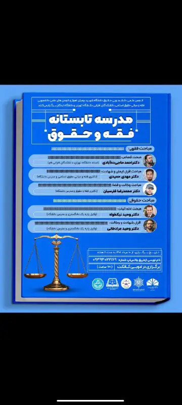 انجمن علمی دانشجویی حقوق دانشگاه شهید …