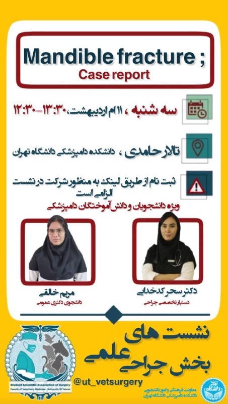 ‎انجمن علمی دانشجویی جراحی***?***