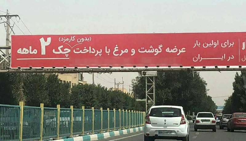 حاصل ۴۶ سال غارت و چپاول …