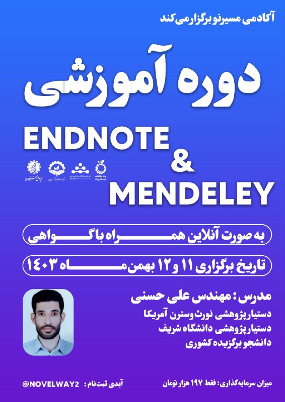 *****🔰***دوره EndNote و Mendeley