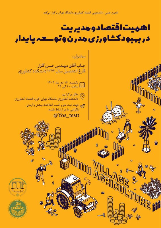 ***🌱***انجمن علمی دانشجویی اقتصاد کشاورزی برگزار …