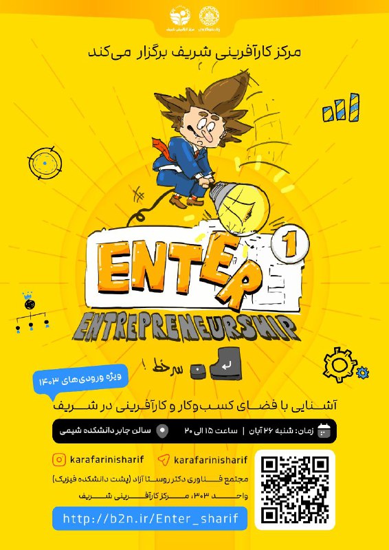 ***⚡*****رویداد ENTER؛ راهی برای سرک کشیدن …